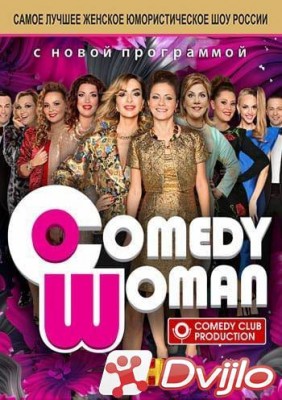 Скачать Comedy Woman (29.11.2019) WEB-DLRip (сезон 9, выпуск 11) torre