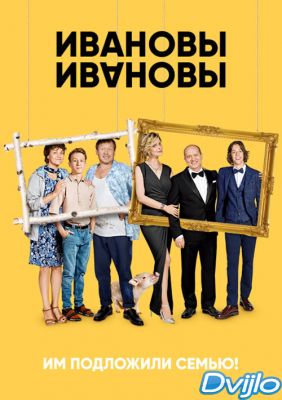 Смотреть Ивановы Ивановы 2 сезон 1, 2 серия 2018 онлайн