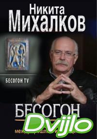 Смотреть Бесогон TV — Письмо товарищу Сталину (16.02.2018) онлайн