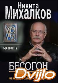Смотреть Бесогон TV — Спекуляции на трагедии (20.04.2018) онлайн