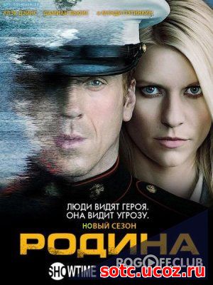 Смотреть Чужой среди своих / Родина 1, 2, 3, 4, 5, 6, 7 Сезон (2011-20