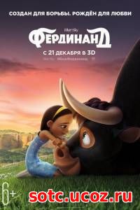 Смотреть Фердинанд (2017) онлайн