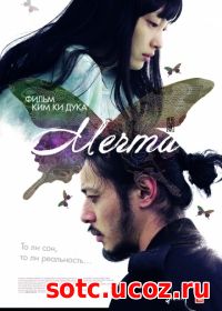 Смотреть Мечта (2008) онлайн