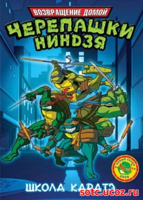 Смотреть Мутанты черепашки ниндзя. Новые приключения! (2003) онлайн