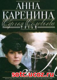 Смотреть Анна Каренина (2008) онлайн