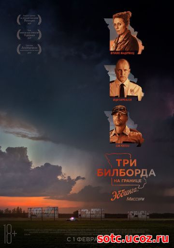 Смотреть Три билборда на границе Эббинга, Миссури (2017) онлайн