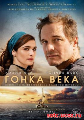 Смотреть Гонка века (2018) онлайн