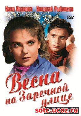 Смотреть Весна на Заречной улице / Цветная версия (1956) онлайн