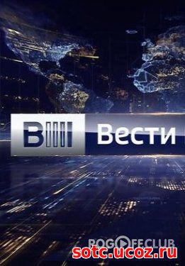 Смотреть Вести в 20:00 Новости на Россия 1 (08.03.2018) онлайн