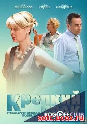 Смотреть Крепкий брак (2012) онлайн