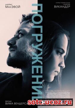 Смотреть Погружение (2017) онлайн