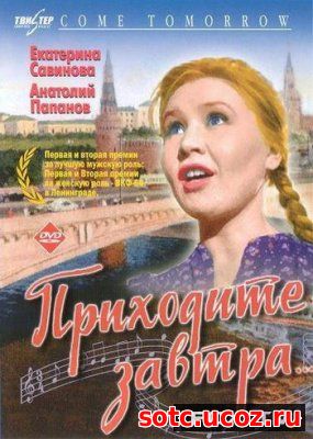 Смотреть Приходите завтра (1963) Цветная версия онлайн