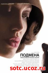 Смотреть Подмена (2008) онлайн