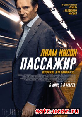 Смотреть Пассажир (2018) онлайн