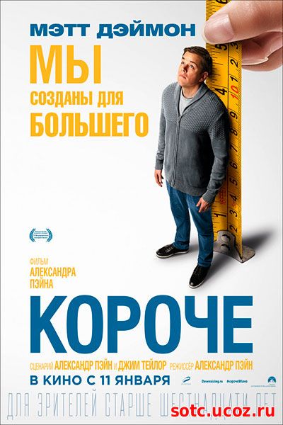 Смотреть Короче (2017) онлайн