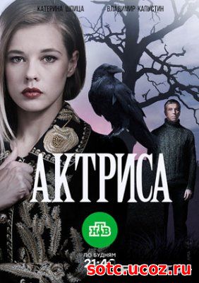 Смотреть Актриса (2017) онлайн