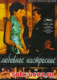 Смотреть Любовное настроение (2000) онлайн