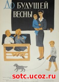 Смотреть До будущей весны (1960) онлайн