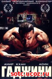 Смотреть Гаджини (2008) онлайн