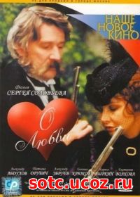 Смотреть О любви (2003) онлайн