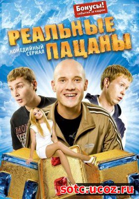 Смотреть Реальные пацаны 11 сезон Все серии (2018) онлайн