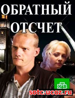 Смотреть Обратный отсчет (2018) онлайн