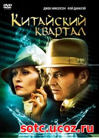 Смотреть Китайский квартал (1974) онлайн