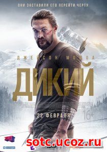 Смотреть Дикий (2018) онлайн