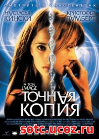 Смотреть Точная копия (2004) онлайн