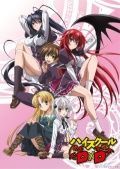 Смотреть Высшая школа DxD / Демоны старшей школы (2012) онлайн