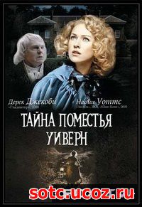 Смотреть Тайна поместья Уиверн (2000) онлайн