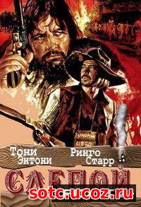 Смотреть Слепой (1971) онлайн