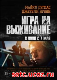 Смотреть Игра на выживание (2014) онлайн