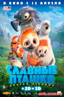 Смотреть Славные пташки (2018) онлайн