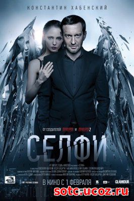 Смотреть Селфи (2018) онлайн