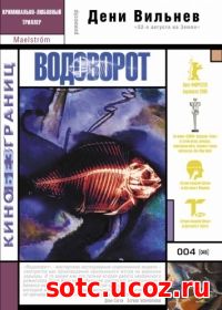 Смотреть Водоворот (2000) онлайн