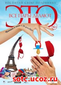 Смотреть Все пары делают это (2017) онлайн