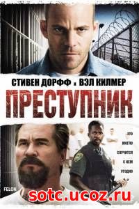 Смотреть Преступник (2008) онлайн