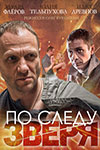 Смотреть Седьмой гость 1, 2, 3, 4 серия (2018) онлайн