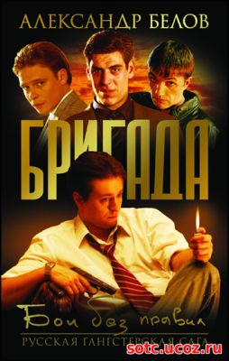 Смотреть Бригада (2002) онлайн