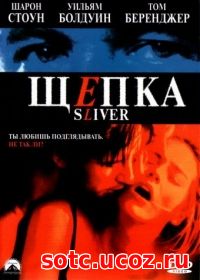 Смотреть Щепка (1993) онлайн