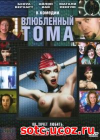 Смотреть Влюбленный Тома (2000) онлайн