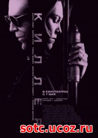 Смотреть Киллер (2008) онлайн