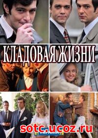 Смотреть Кладовая жизни (2018) онлайн