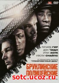 Смотреть Бруклинские полицейские (2009) онлайн