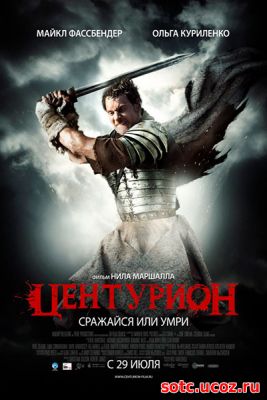 Смотреть Центурион (2010) онлайн