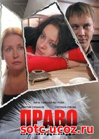 Смотреть Право на Надежду (2008) онлайн