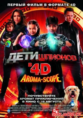 Смотреть Дети шпионов 4D (2011) онлайн