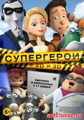 Смотреть Супергерои (2016) онлайн