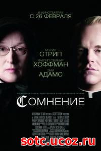 Смотреть Сомнение (2008) онлайн